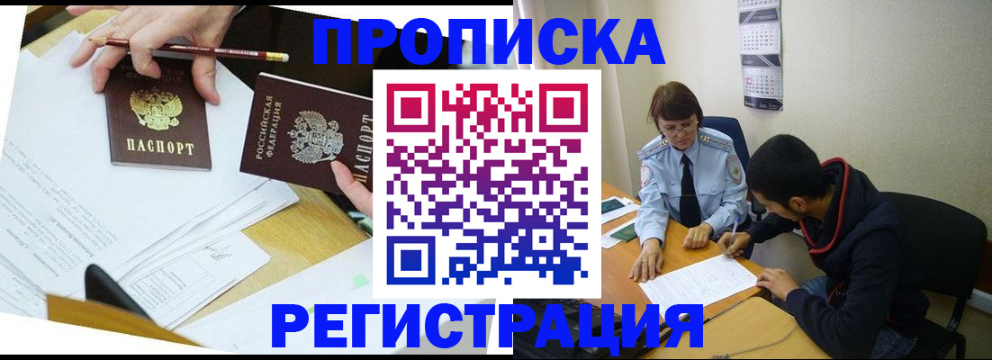 временная регистрация законно в Льгове