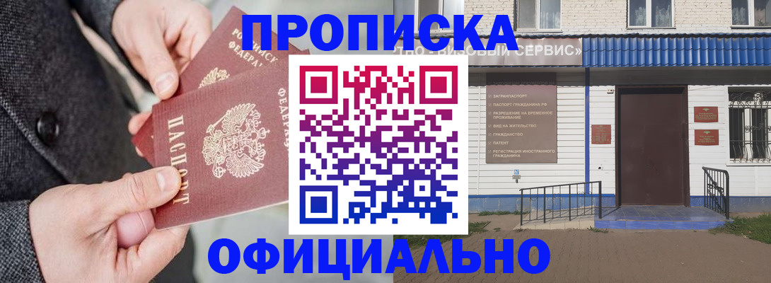 прописка в квартире в Льгове